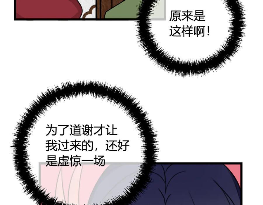 《我们名声不太好》第12话 “她”是林安歌？ 第67页