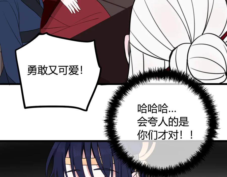 《我们名声不太好》第12话 “她”是林安歌？ 第44页