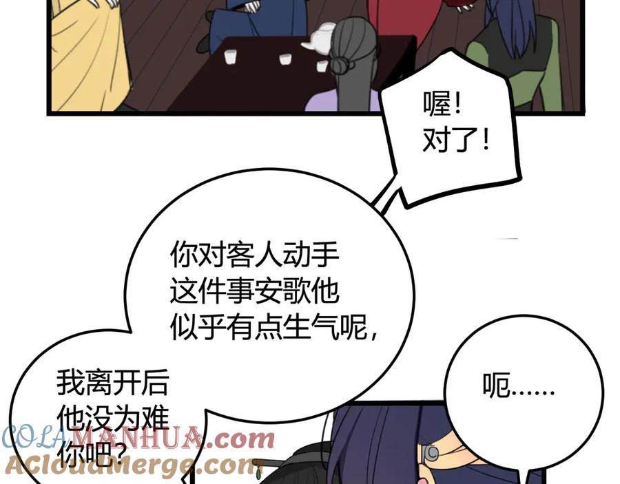《我们名声不太好》第12话 “她”是林安歌？ 第73页