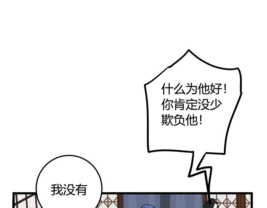 《我们名声不太好》第12话 “她”是林安歌？ 第91页