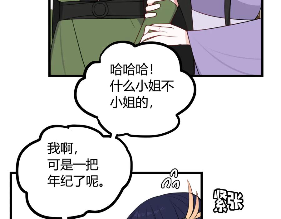《我们名声不太好》第12话 “她”是林安歌？ 第38页