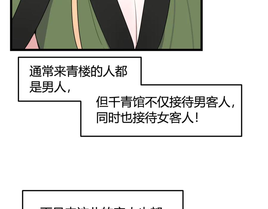 《我们名声不太好》第12话 “她”是林安歌？ 第28页