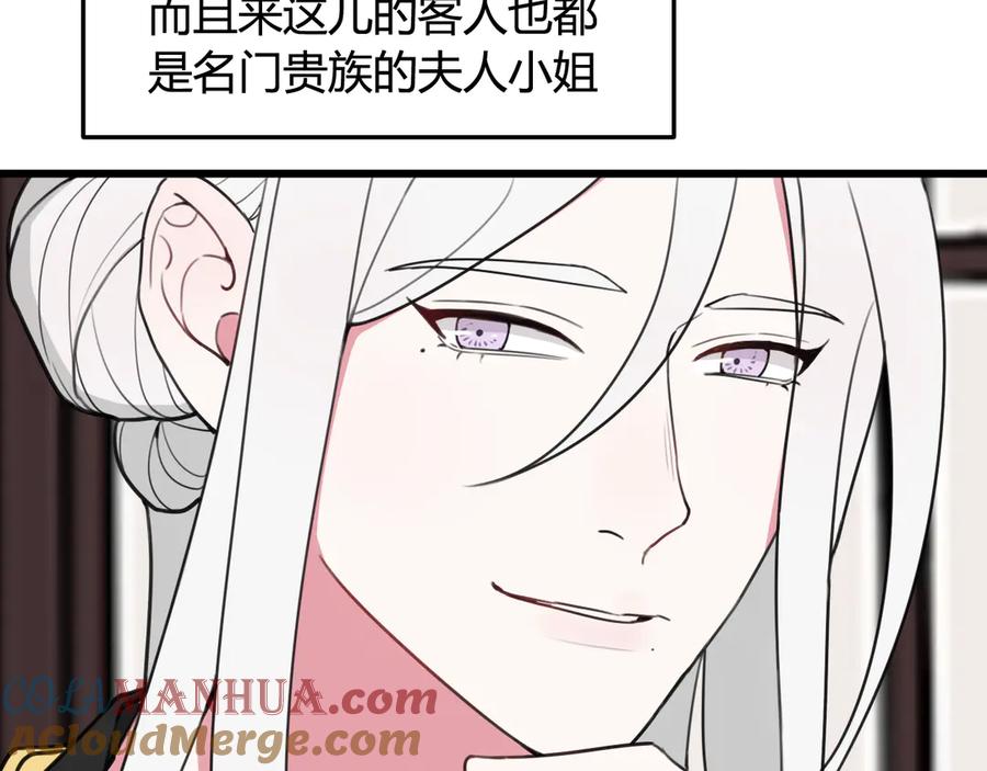 《我们名声不太好》第12话 “她”是林安歌？ 第29页