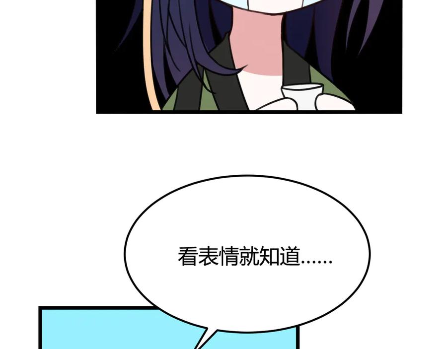 《我们名声不太好》第12话 “她”是林安歌？ 第79页