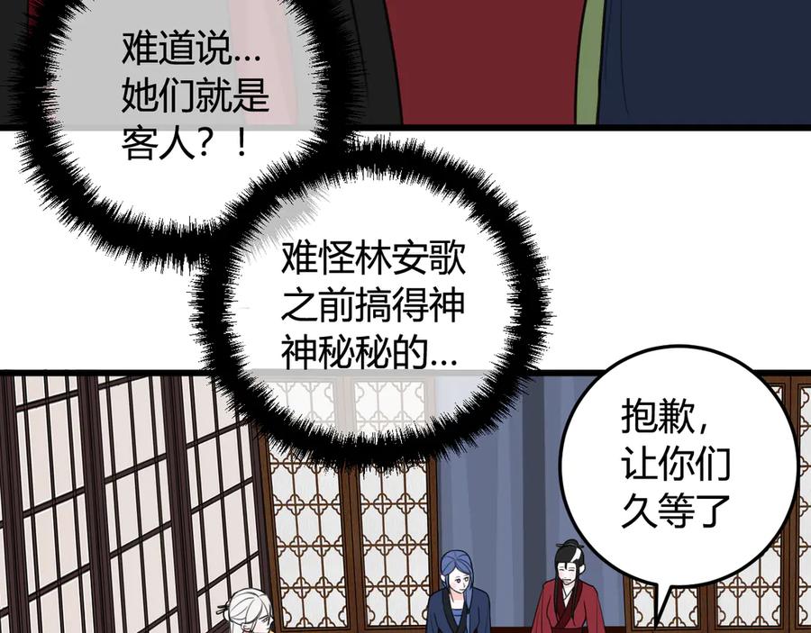 《我们名声不太好》第12话 “她”是林安歌？ 第14页