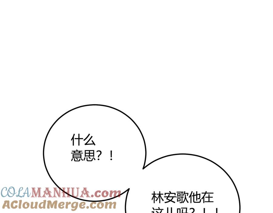《我们名声不太好》第12话 “她”是林安歌？ 第85页