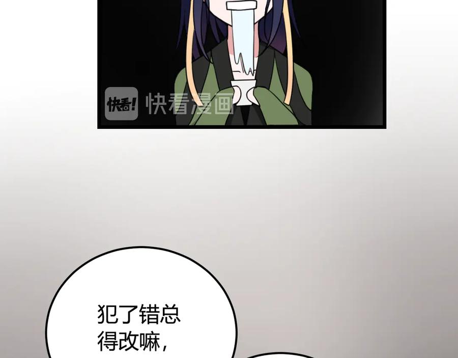 《我们名声不太好》第12话 “她”是林安歌？ 第87页