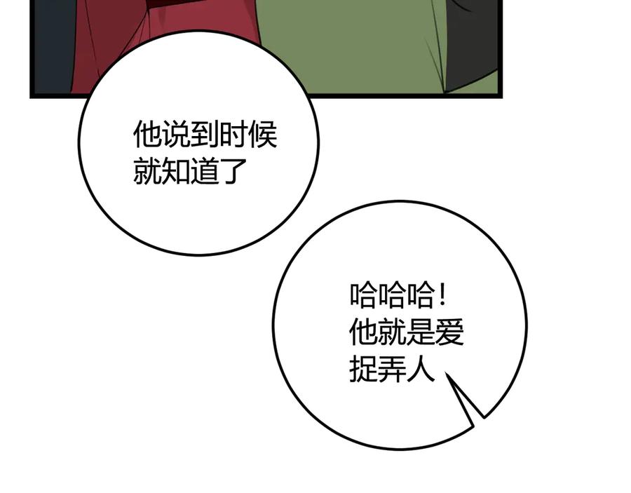 《我们名声不太好》第12话 “她”是林安歌？ 第20页