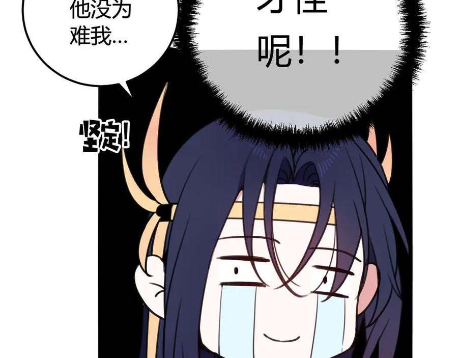 《我们名声不太好》第12话 “她”是林安歌？ 第78页