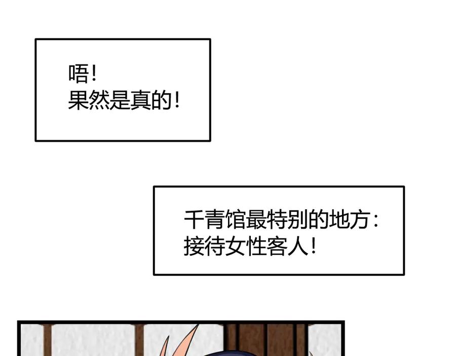 《我们名声不太好》第12话 “她”是林安歌？ 第26页