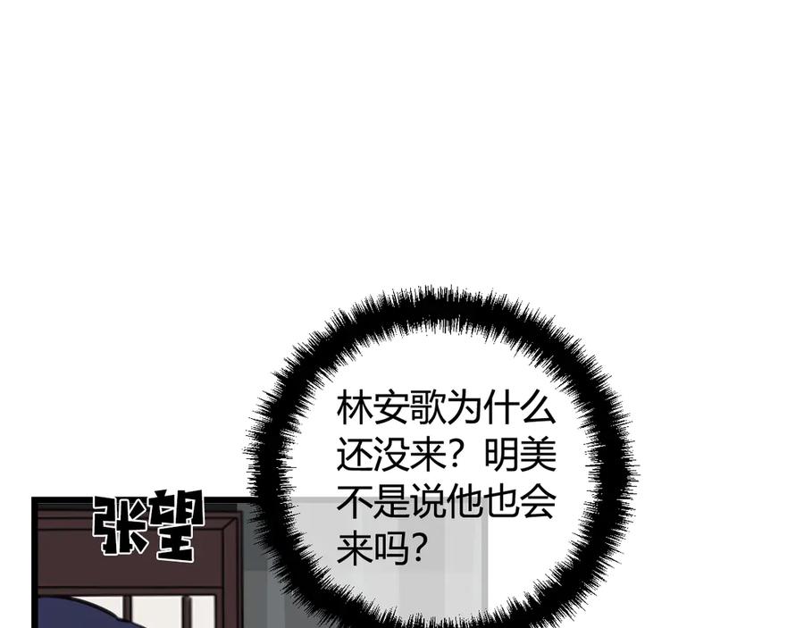《我们名声不太好》第12话 “她”是林安歌？ 第46页