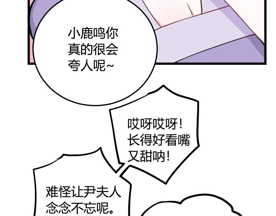 《我们名声不太好》第12话 “她”是林安歌？ 第42页