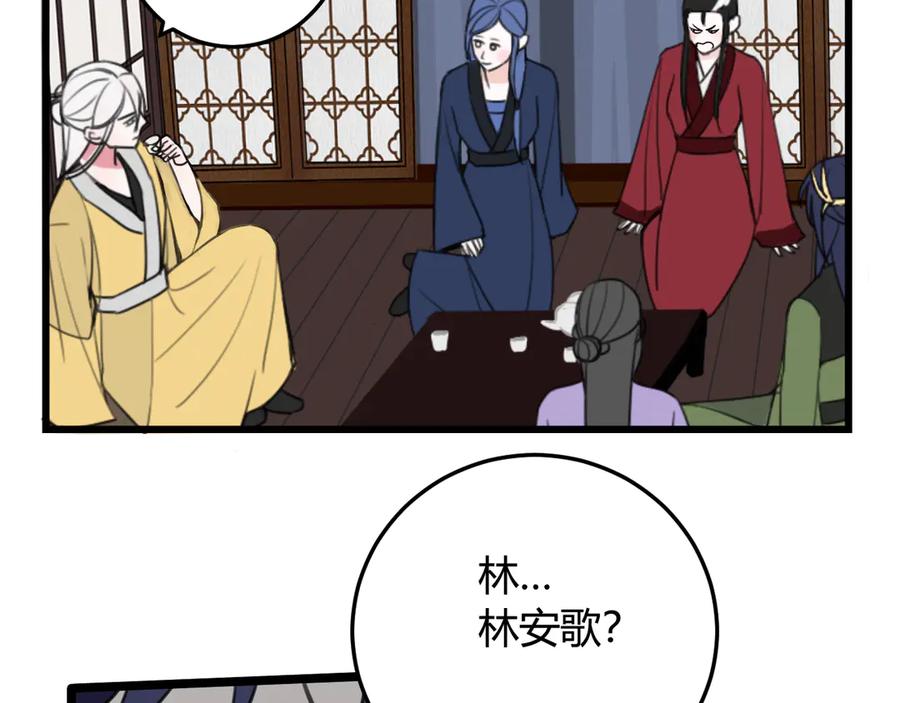 《我们名声不太好》第12话 “她”是林安歌？ 第92页