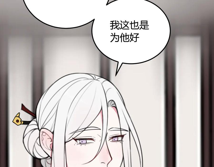 《我们名声不太好》第12话 “她”是林安歌？ 第88页
