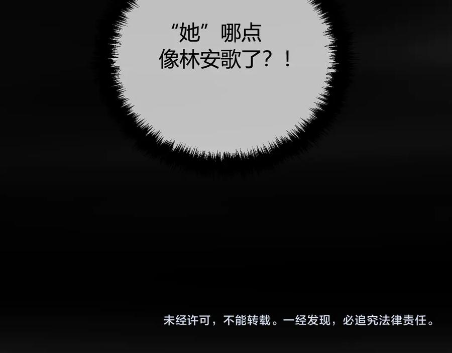 《我们名声不太好》第12话 “她”是林安歌？ 第104页