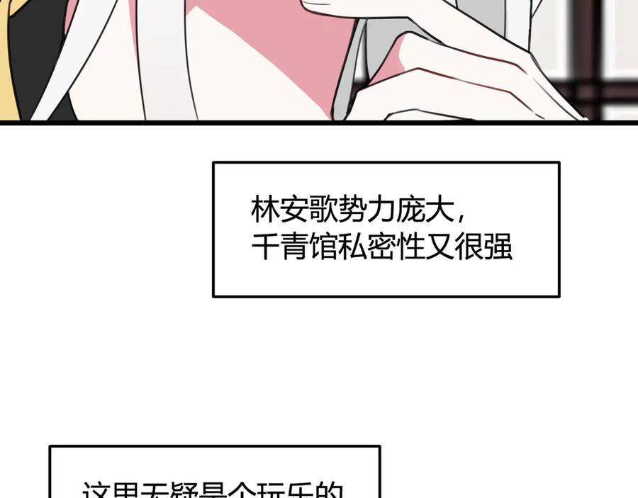 《我们名声不太好》第12话 “她”是林安歌？ 第30页