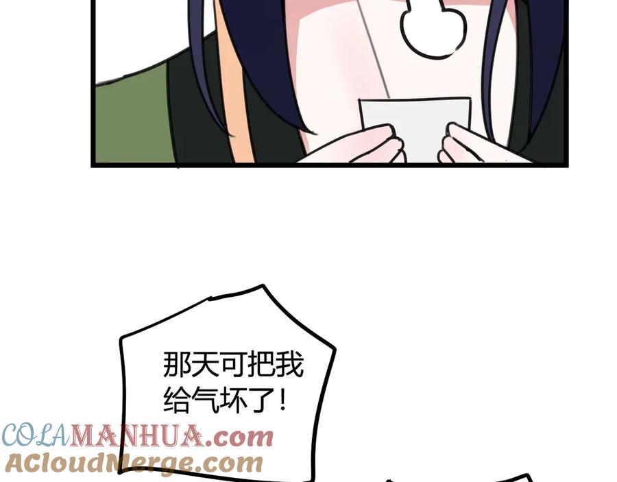 《我们名声不太好》第12话 “她”是林安歌？ 第69页