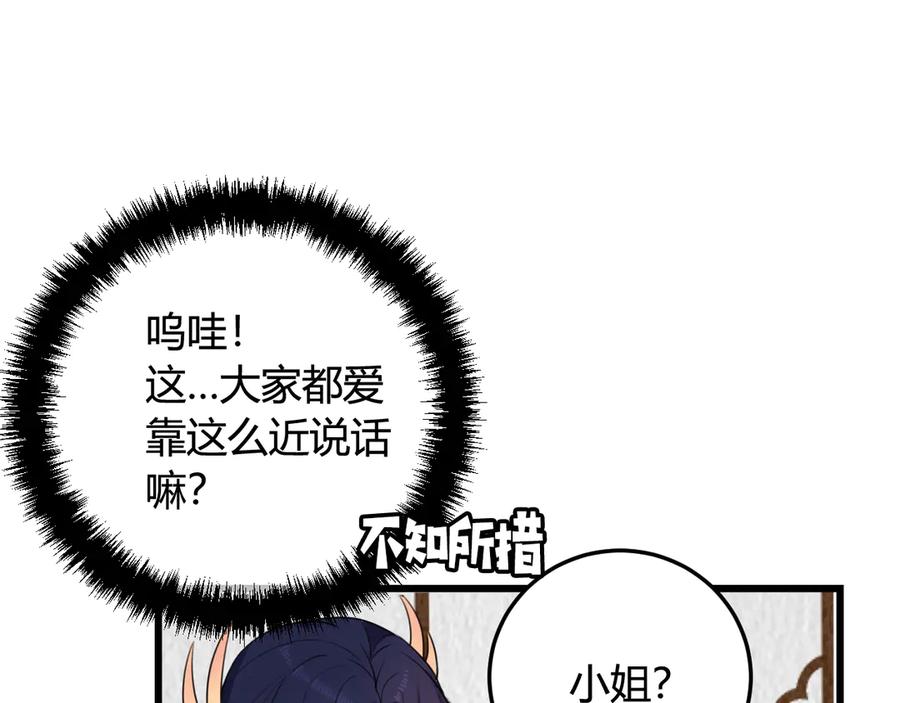 《我们名声不太好》第12话 “她”是林安歌？ 第36页