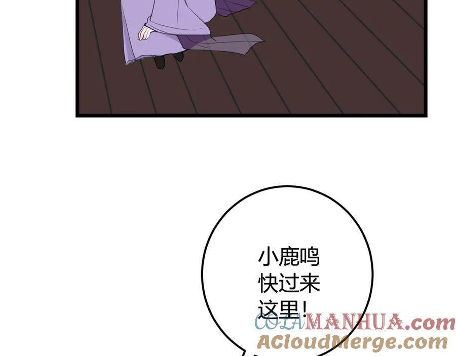 《我们名声不太好》第12话 “她”是林安歌？ 第9页