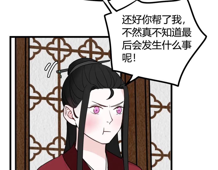 《我们名声不太好》第12话 “她”是林安歌？ 第70页