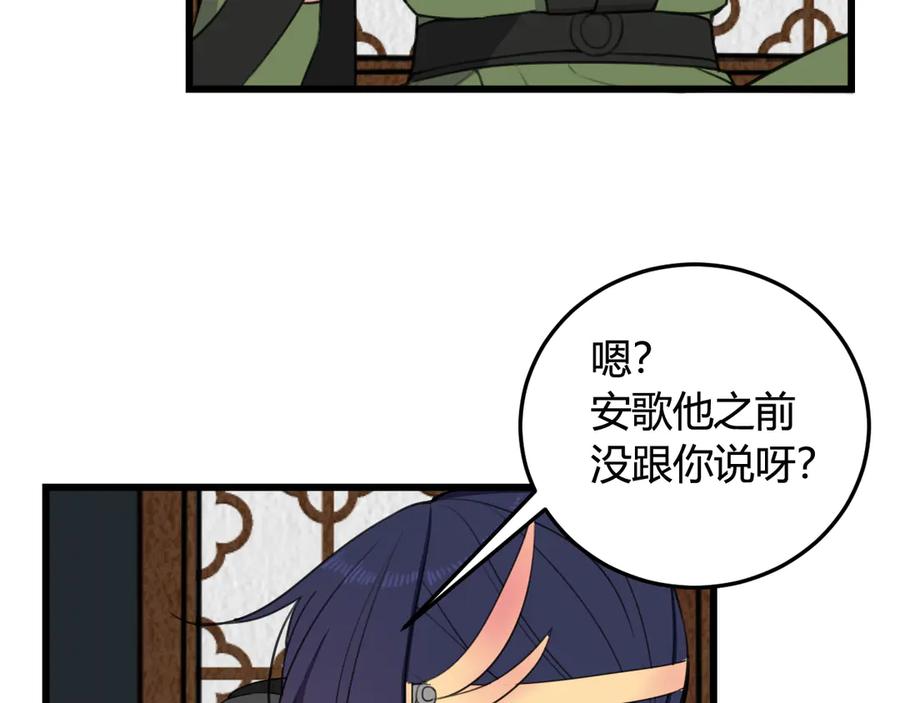 《我们名声不太好》第12话 “她”是林安歌？ 第18页