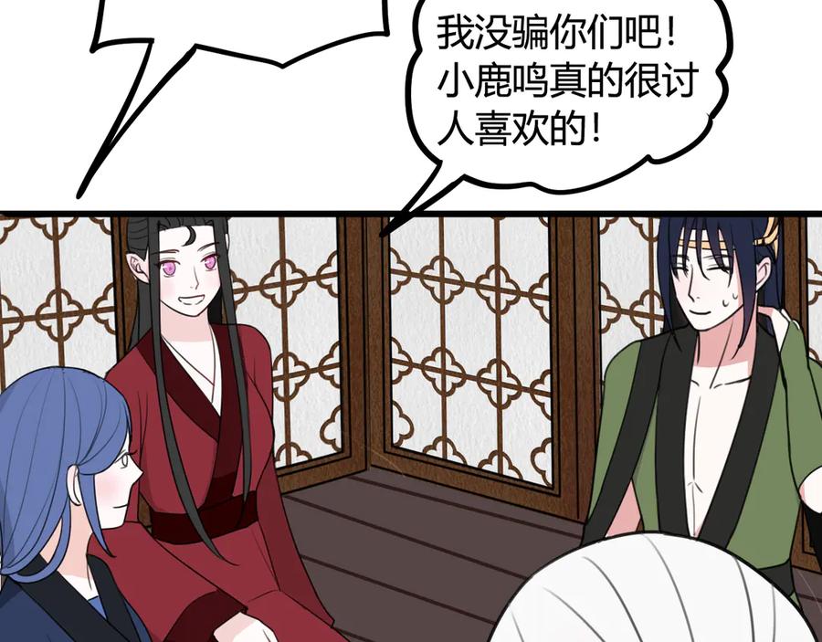 《我们名声不太好》第12话 “她”是林安歌？ 第43页