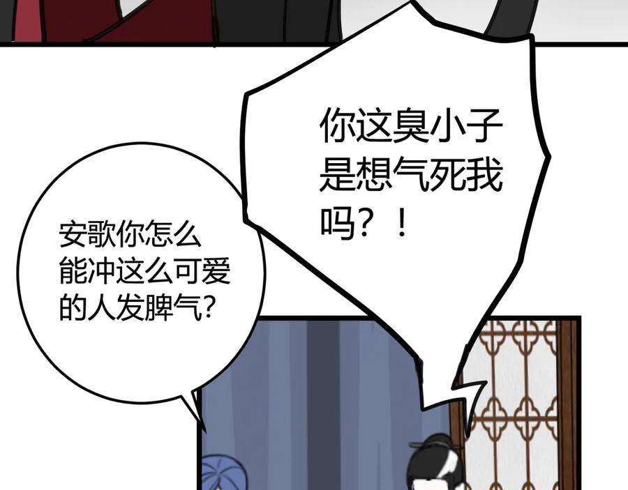 《我们名声不太好》第12话 “她”是林安歌？ 第83页