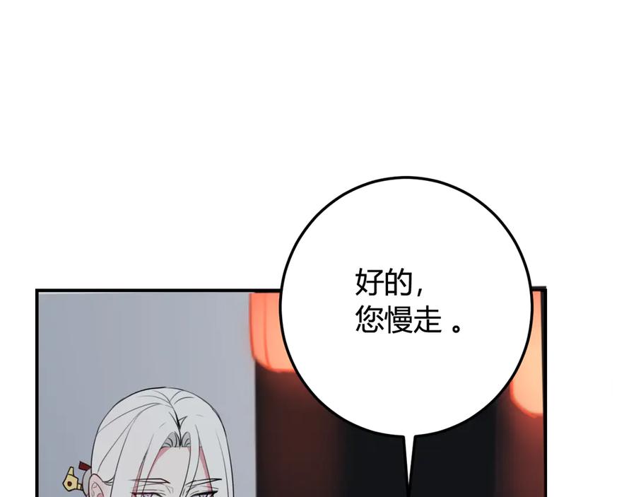 《我们名声不太好》第13话 迷上我了？ 第75页