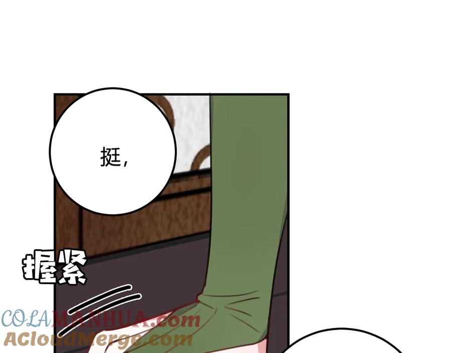 《我们名声不太好》第13话 迷上我了？ 第57页
