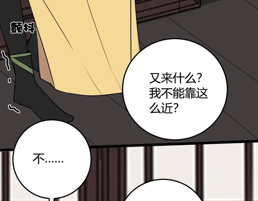 《我们名声不太好》第13话 迷上我了？ 第100页