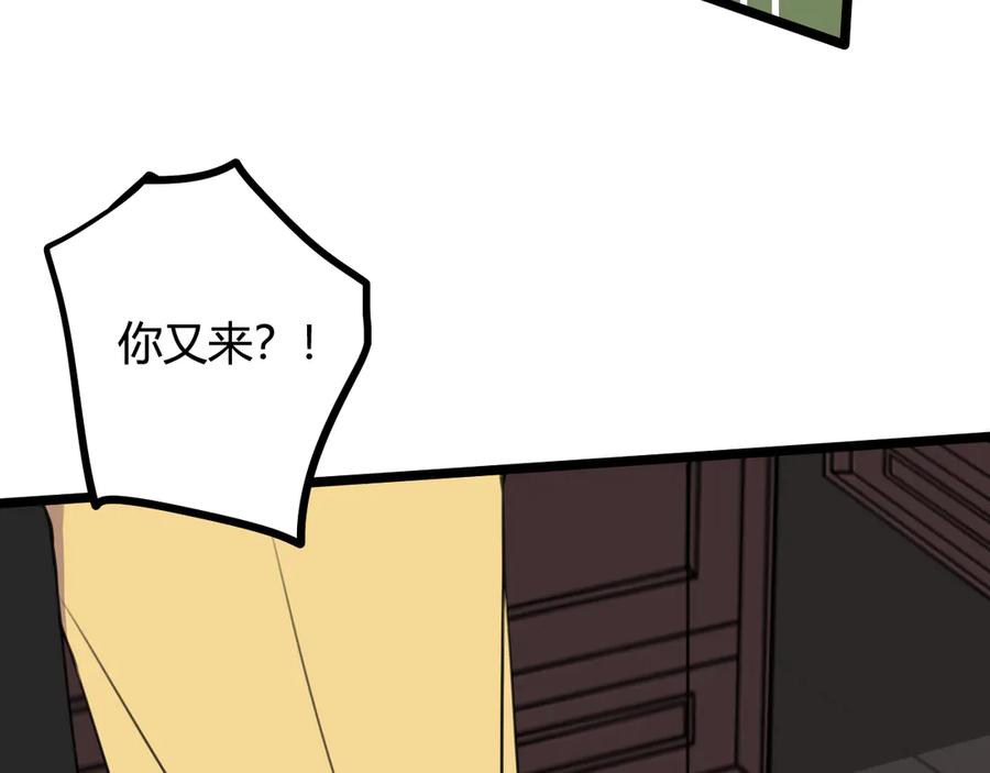 《我们名声不太好》第13话 迷上我了？ 第99页