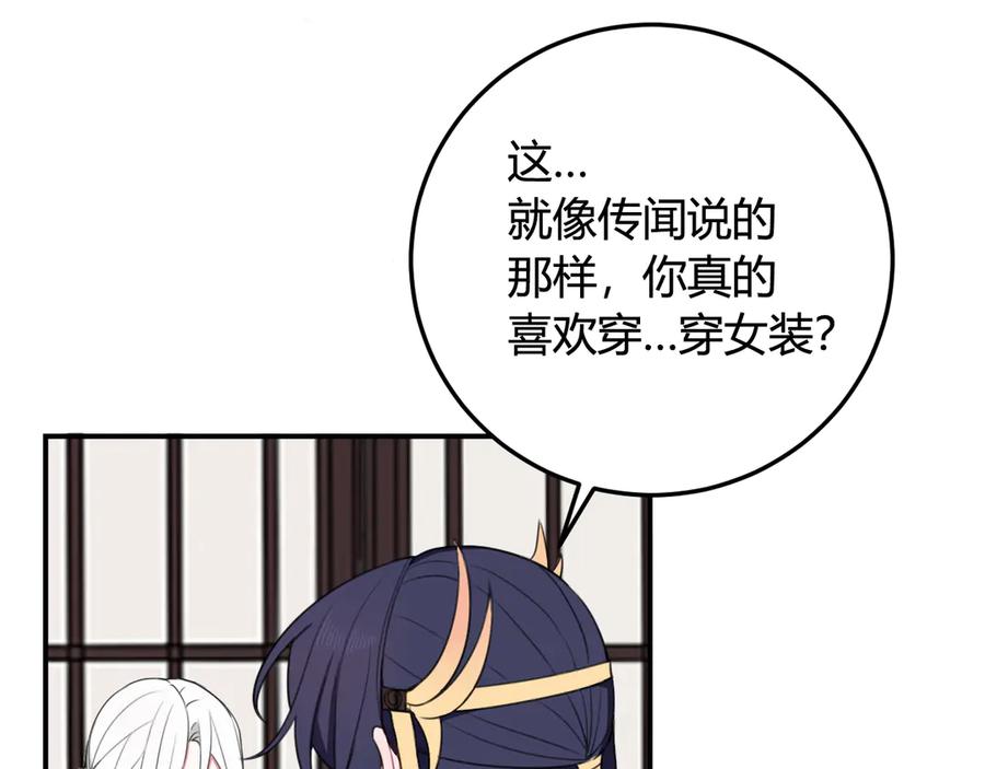 《我们名声不太好》第13话 迷上我了？ 第22页