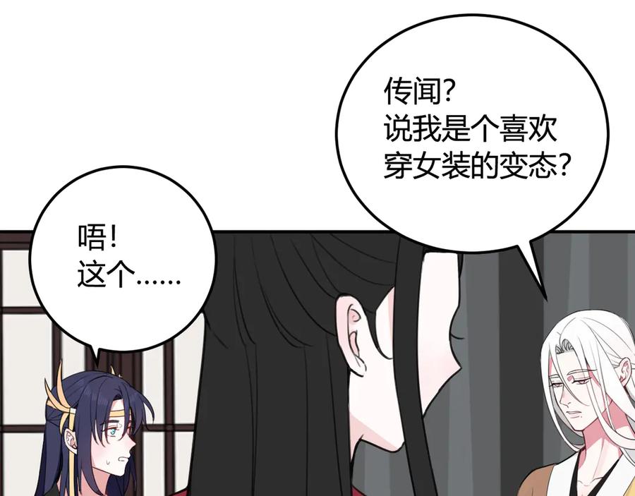 《我们名声不太好》第13话 迷上我了？ 第24页