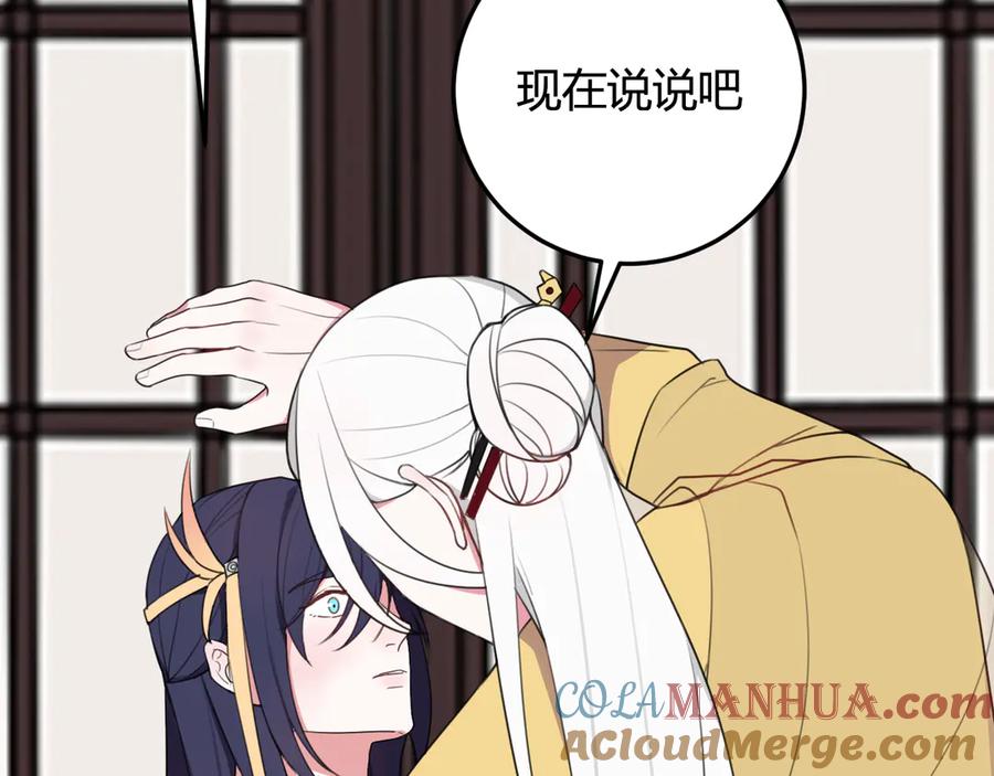 《我们名声不太好》第13话 迷上我了？ 第101页