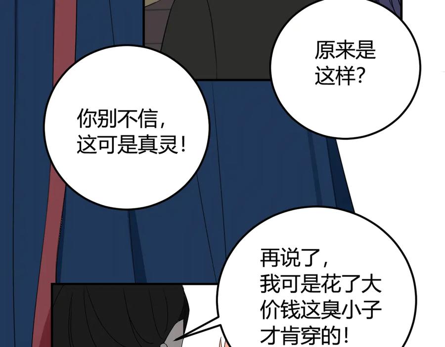 《我们名声不太好》第13话 迷上我了？ 第40页
