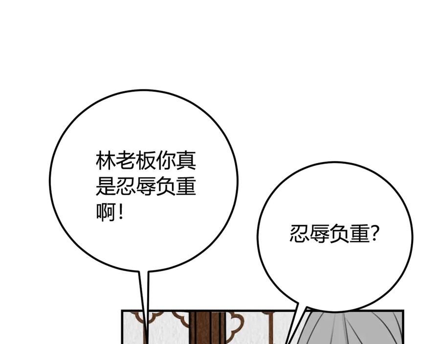 《我们名声不太好》第13话 迷上我了？ 第26页