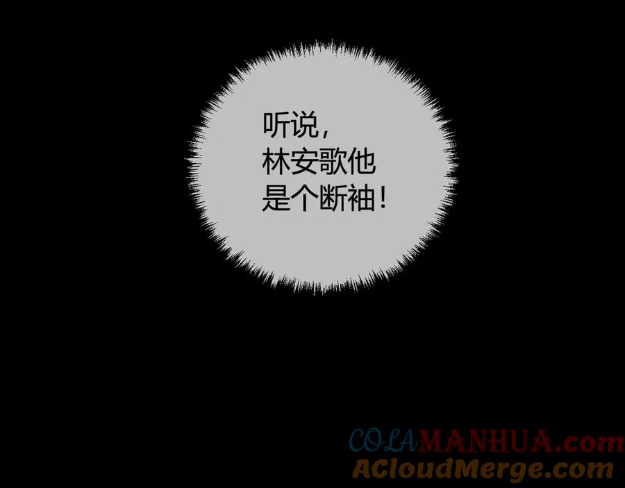 《我们名声不太好》第13话 迷上我了？ 第113页