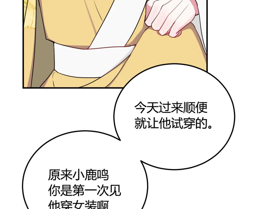 《我们名声不太好》第13话 迷上我了？ 第30页
