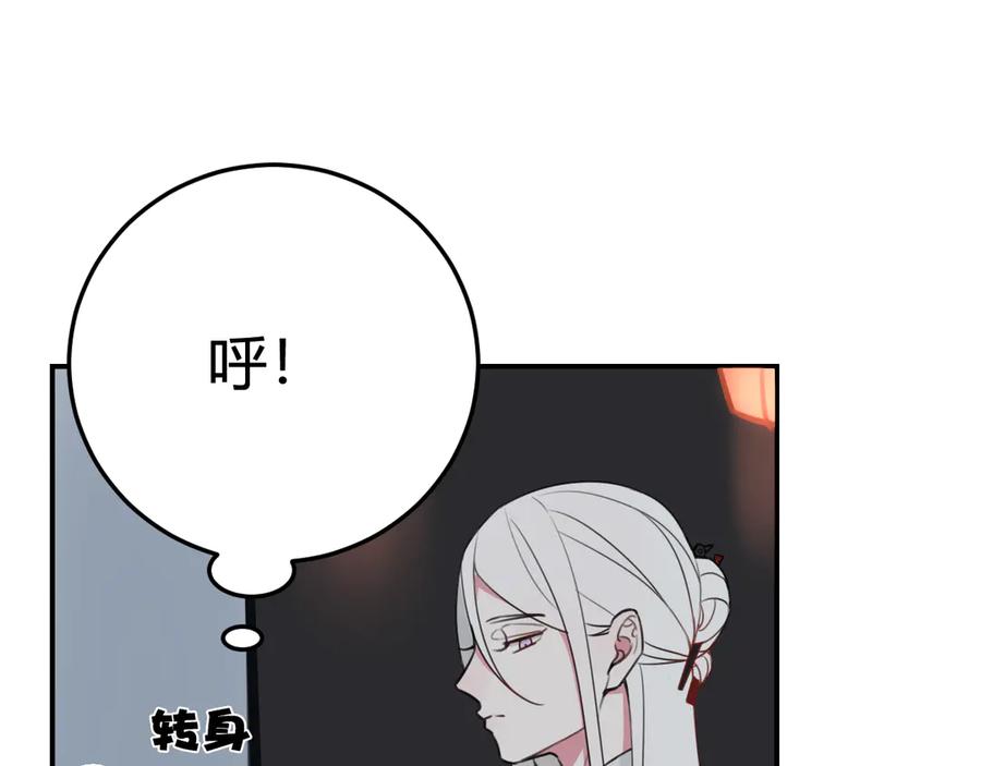 《我们名声不太好》第13话 迷上我了？ 第79页