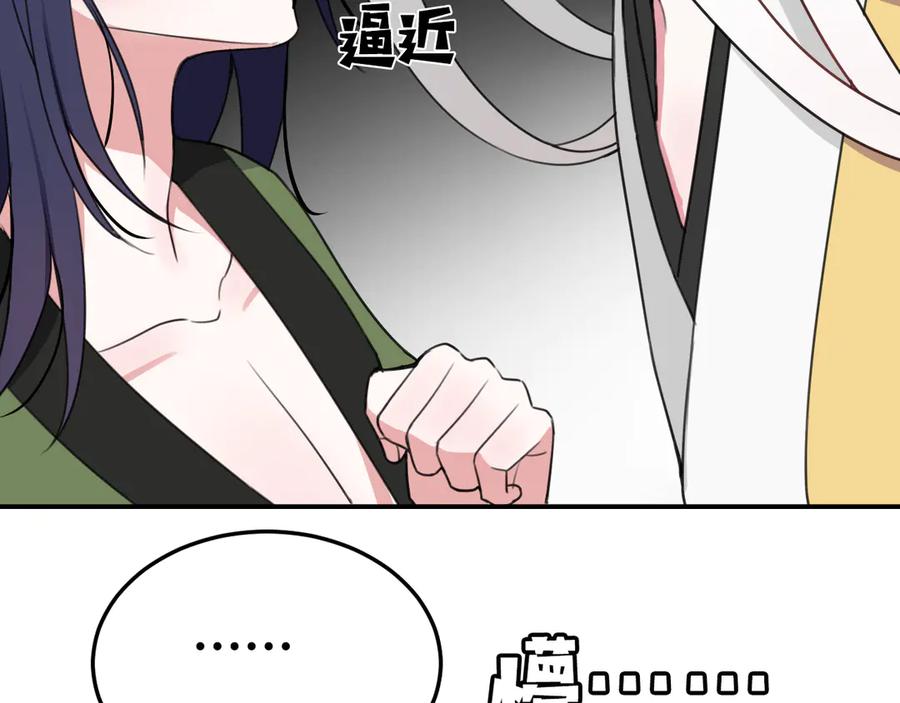 《我们名声不太好》第13话 迷上我了？ 第108页