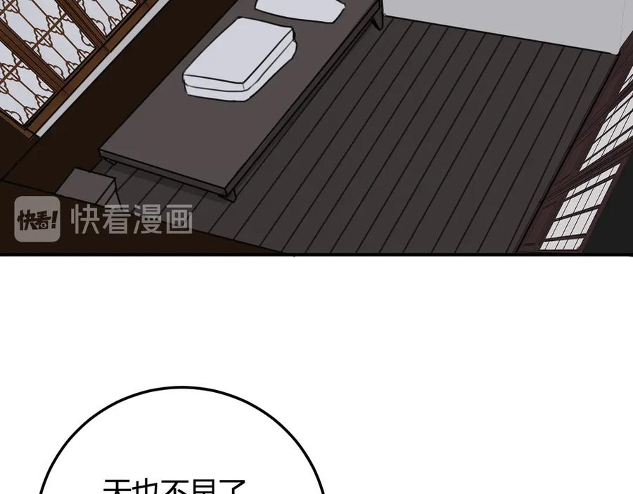 《我们名声不太好》第13话 迷上我了？ 第90页