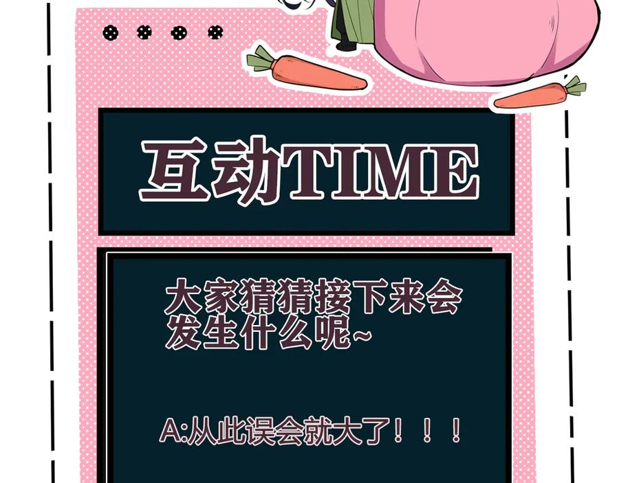 《我们名声不太好》第13话 迷上我了？ 第116页
