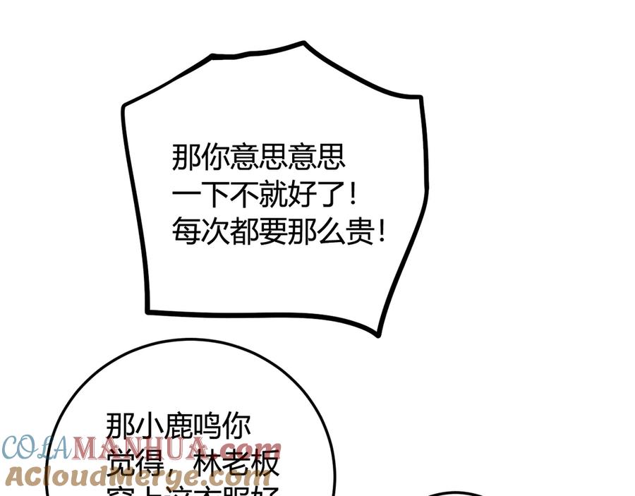《我们名声不太好》第13话 迷上我了？ 第45页