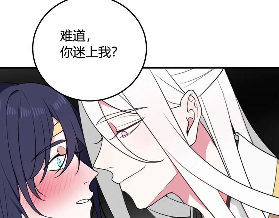 《我们名声不太好》第13话 迷上我了？ 第107页