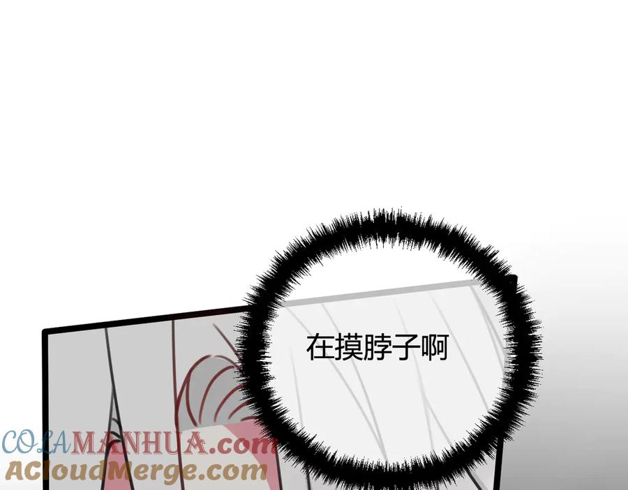 《我们名声不太好》第13话 迷上我了？ 第85页