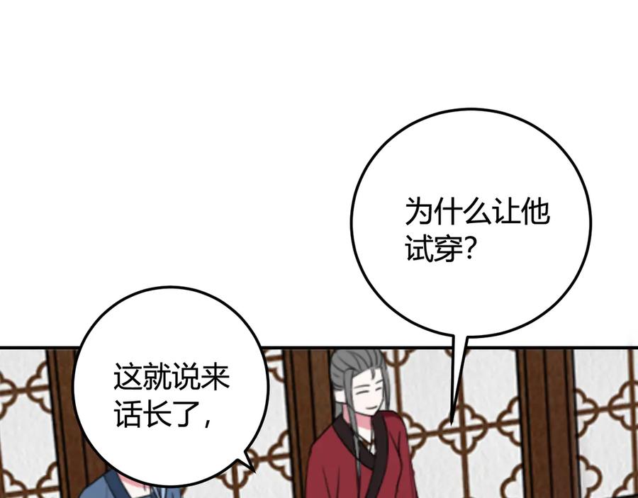 《我们名声不太好》第13话 迷上我了？ 第35页