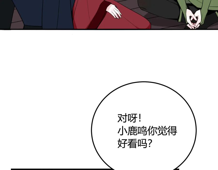 《我们名声不太好》第13话 迷上我了？ 第47页