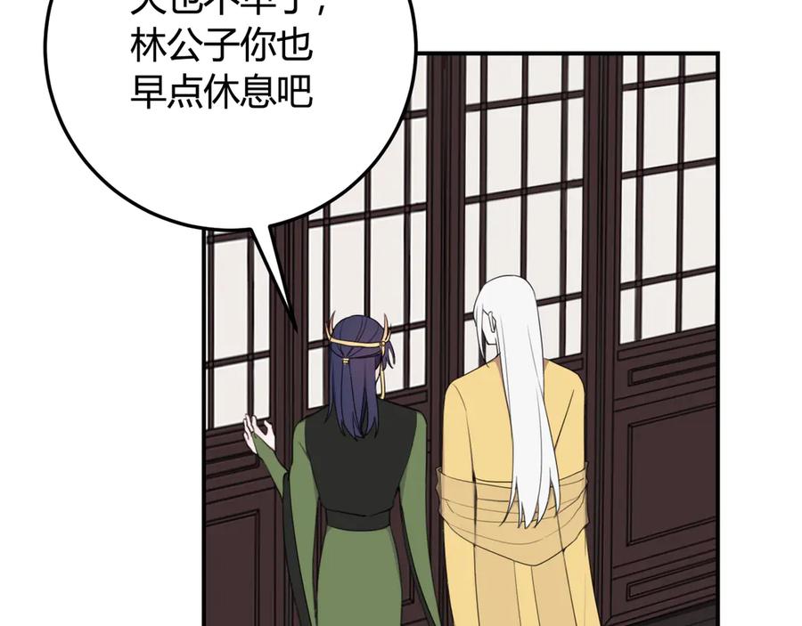 《我们名声不太好》第13话 迷上我了？ 第91页
