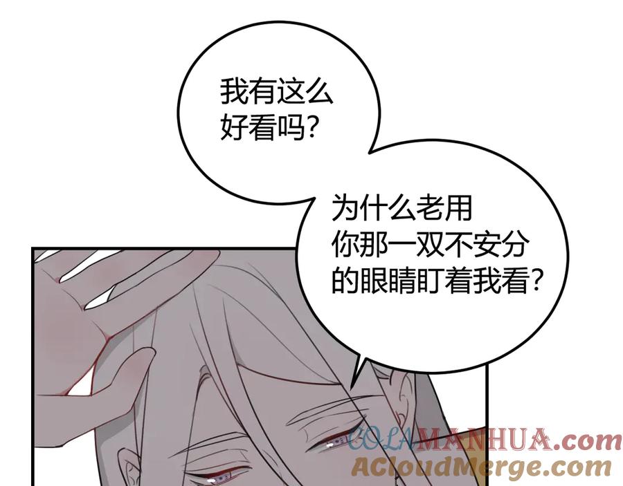 《我们名声不太好》第13话 迷上我了？ 第105页