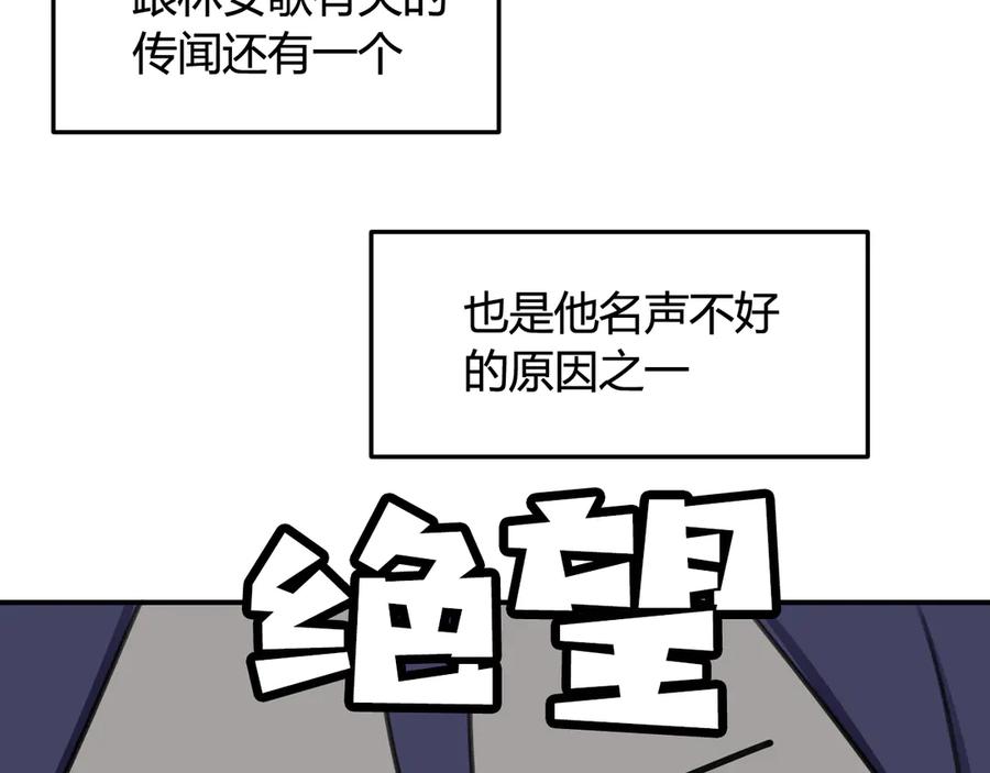 《我们名声不太好》第13话 迷上我了？ 第111页